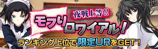 画像集#001のサムネイル/「真剣で私に恋しなさい!P」で初のレイドバトルイベントが開催中