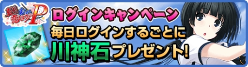 画像集#006のサムネイル/「真剣で私に恋しなさい!P」で初のレイドバトルイベントが開催中