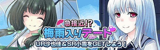 画像集#002のサムネイル/「真剣で私に恋しなさい!P」期間限定で「UR黛 沙也佳」を追加