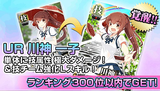 画像集#003のサムネイル/「真剣で私に恋しなさい!P」期間限定で「UR黛 沙也佳」を追加