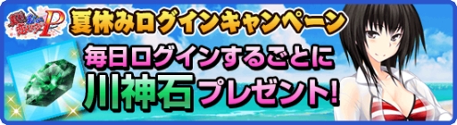 画像集#005のサムネイル/「真剣で私に恋しなさい!P」で多門氏描き下ろしのカードが手に入るイベント