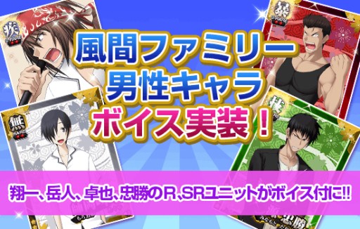 画像集#002のサムネイル/「真剣で私に恋しなさい!P」,風間ファミリー4人のキャラボイスが実装に