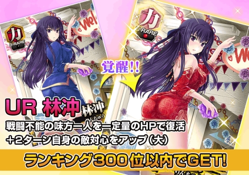 画像集#002のサムネイル/Mobage版「真剣で私に恋しなさい!P」でUR林冲が手に入るイベントが開催