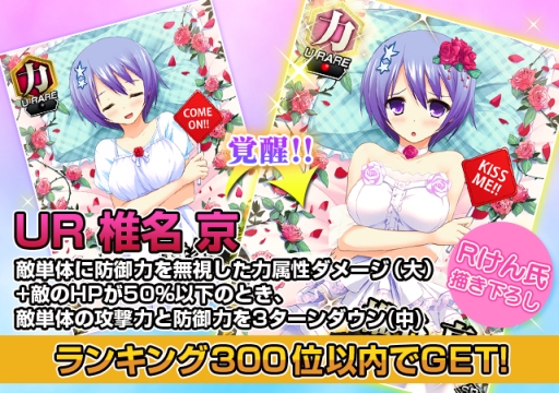 画像集#002のサムネイル/Mobage版「真剣で私に恋しなさい!P」でレイドバトルイベント第7弾が開催