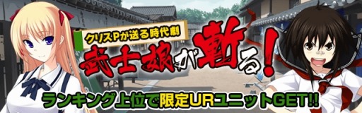 画像ギャラリー No.006のサムネイル画像 / 「真剣で私に恋しなさい!P」UR李 静初が獲得できる「武士娘が斬る!」を実施