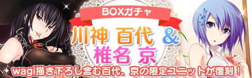 画像ギャラリー No.001のサムネイル画像 / Mobage版「真剣で私に恋しなさい!P」限定「川神百代」「椎名 京」復刻ガチャ