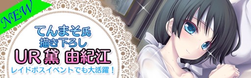 画像ギャラリー No.001のサムネイル画像 / Mobage版「真剣で私に恋しなさい!P」,描き下ろしの「UR黛 由紀江」が登場