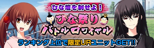 画像ギャラリー No.002のサムネイル画像 / Mobage版「真剣で私に恋しなさい!P」皇ハマオ氏描き下ろしURユニット登場