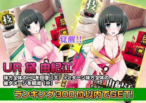 画像ギャラリー No.003のサムネイル画像 / Mobage版「真剣で私に恋しなさい!P」皇ハマオ氏描き下ろしURユニット登場