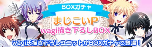 画像ギャラリー No.001のサムネイル画像 / Mobage版「真剣で私に恋しなさい!P」wagi氏描き下ろしヒロインガチャ登場