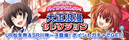 画像ギャラリー No.003のサムネイル画像 / Mobage版「真剣で私に恋しなさい!P」,描き下ろし「UR 松永 燕」が登場