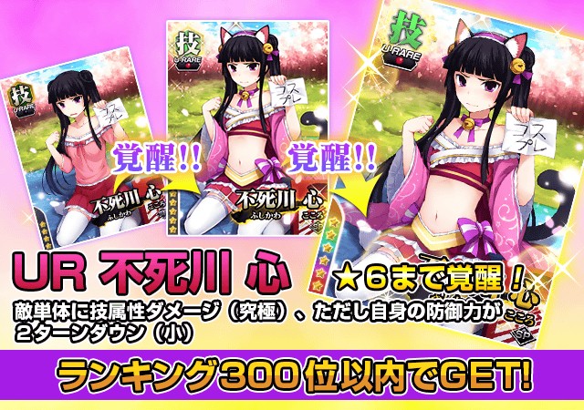 画像集no 002 Mobage版 真剣で私に恋しなさい P 描き下ろし 不死 画像集no 002 Mobage版 真剣で私に恋しなさい P 描き下ろし 不死