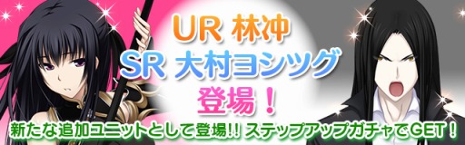 画像ギャラリー No.001のサムネイル画像 / Mobage版「真剣で私に恋しなさい!P」ステップアップガチャに「UR林冲」登場