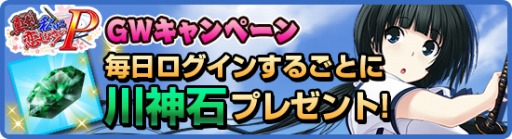 画像ギャラリー No.004のサムネイル画像 / Mobage版「真剣で私に恋しなさい!P」ステップアップガチャに「UR林冲」登場