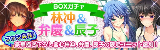 画像ギャラリー No.005のサムネイル画像 / Mobage版「真剣で私に恋しなさい!P」ステップアップガチャに「UR林冲」登場