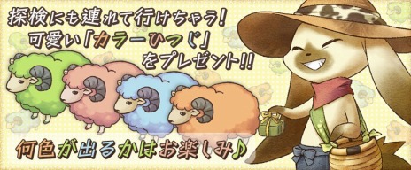 画像ギャラリー No.010のサムネイル画像 / 「楽園生活 ひつじ村」，素敵な置物がもらえる「ひつじ村カレー祭り」が開催