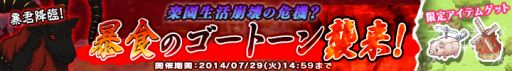 画像ギャラリー No.001のサムネイル画像 / 「楽園生活 ひつじ村」「ヤギ人形」などをもらえるレイドボスイベントが開催に