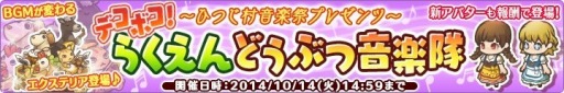 画像ギャラリー No.001のサムネイル画像 / 「楽園生活ひつじ村」限定イベント「デコボコ！らくえんどうぶつ音楽隊」を実施