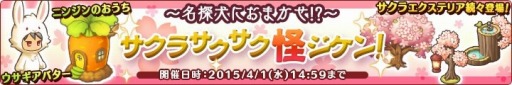 画像ギャラリー No.001のサムネイル画像 / 「楽園生活 ひつじ村」特別なウサギの「おとも」をもらえるレイドイベントが開催に