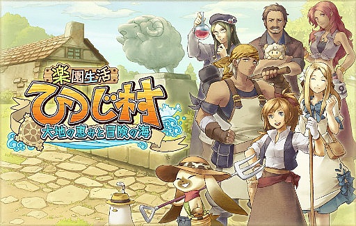 画像ギャラリー No.001のサムネイル画像 / 「楽園生活 ひつじ村」の1周年キャンペーン＆「幻獣物語」新イベントが開催