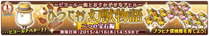 画像ギャラリー No.026のサムネイル画像 / 「楽園生活 ひつじ村」の1周年キャンペーン＆「幻獣物語」新イベントが開催