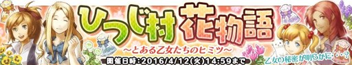 画像ギャラリー No.001のサムネイル画像 / 「楽園生活 ひつじ村」，2周年記念キャンペーン＆アニバーサリーイベント開催