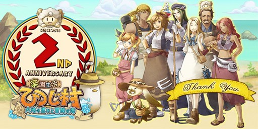 画像ギャラリー No.003のサムネイル画像 / 「楽園生活 ひつじ村」，2周年記念キャンペーン＆アニバーサリーイベント開催