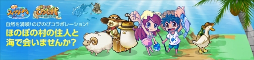画像ギャラリー No.008のサムネイル画像 / 「楽園生活ひつじ村」と「わくわくフィッシング」が相互コラボを実施