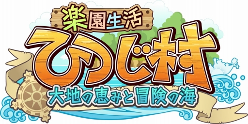 画像ギャラリー No.009のサムネイル画像 / 「楽園生活ひつじ村」と「わくわくフィッシング」が相互コラボを実施
