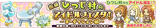 画像ギャラリー No.001のサムネイル画像 / 「楽園生活 ひつじ村」，期間限定イベント「ひつじ村のアイドルフェスタ〜オーディション編〜」が開催