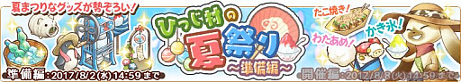 画像ギャラリー No.001のサムネイル画像 / 「楽園生活 ひつじ村」で夏祭りイベントが開催。準備編と開催編の2部構成