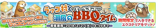 画像ギャラリー No.001のサムネイル画像 / 「楽園生活 ひつじ村」，レイドボスイベント「ラッコ村と潮風のBBQタイム」が開催