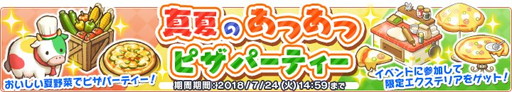 画像ギャラリー No.001のサムネイル画像 / 「楽園生活 ひつじ村」で“ピザ神の娘”などの登場するイベントが開催