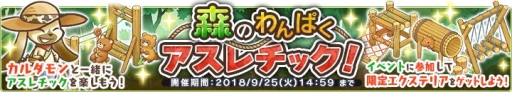 画像ギャラリー No.002のサムネイル画像 / 「楽園生活 ひつじ村」でレイドボスイベント「森のわんぱくアスレチック!」が開催に
