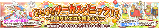 画像ギャラリー No.001のサムネイル画像 / 「楽園生活 ひつじ村」サーカスをテーマにしたレイドボスイベントが開催