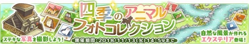 画像ギャラリー No.001のサムネイル画像 / 「楽園生活 ひつじ村」,イベント「四季のアニマルフォトコレクション」が本日開始