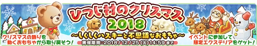 画像ギャラリー No.001のサムネイル画像 / 「楽園生活 ひつじ村」,15周年記念キャンペーンを開催。期間限定レイドボスイベントも