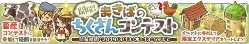 画像ギャラリー No.004のサムネイル画像 / 「楽園生活 ひつじ村」,イベント「開催!まきばのちくさんコンテスト」が開催