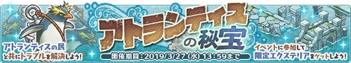 画像ギャラリー No.001のサムネイル画像 / 「楽園生活 ひつじ村」,期間限定レイドイベント「アトランティスの秘宝」開催