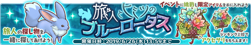 画像ギャラリー No.001のサムネイル画像 / 「楽園生活 ひつじ村」,期間限定レイドイベント「旅人とヒミツのブルーロータス」が開催
