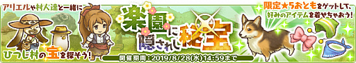 画像ギャラリー No.001のサムネイル画像 / 「楽園生活 ひつじ村」,期間限定イベント「楽園に隠されし秘宝」が開催。「★5おとも」などが入手可能