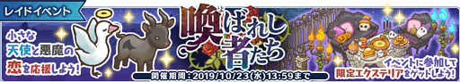 画像ギャラリー No.001のサムネイル画像 / 「楽園生活 ひつじ村」,期間限定レイドイベント「喚ばれし者たち」が本日より開催