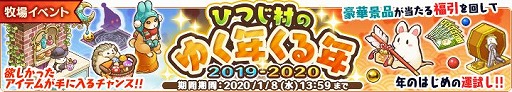 画像ギャラリー No.001のサムネイル画像 / 「楽園生活 ひつじ村」年末年始の期間限定イベントを開催中