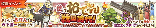 画像ギャラリー No.003のサムネイル画像 / 「楽園生活 ひつじ村」,いぬのアケチ(★5)やおでん屋台が入手できる期間限定イベントが開催