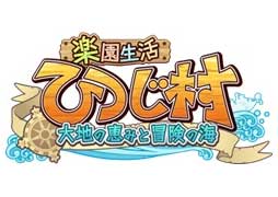 画像ギャラリー No.001のサムネイル画像 / 「楽園生活 ひつじ村」,ひつじ村8周年記念イベント&キャンペーン海域イベントで追加クエスト公開