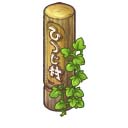 画像ギャラリー No.009のサムネイル画像 / 「楽園生活 ひつじ村」,レイドイベント“ひつじ村の狩猟祭”がスタート。「三羊勲章」の獲得チャンス