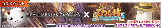 画像ギャラリー No.002のサムネイル画像 / 「楽園生活 ひつじ村」×「ラグナブレイク・サーガ」コラボキャンペーン第2弾がスタート