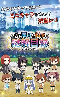画像集#002のサムネイル/スマホ向けパズルゲーム「とある魔術と科学の謎解目録」Android版が配信中