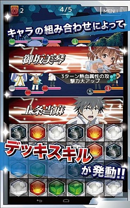 とある魔術と科学の謎解目録