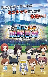 画像集#002のサムネイル/「とある魔術と科学の謎解目録」,10万3000人突破記念キャンペーン開催